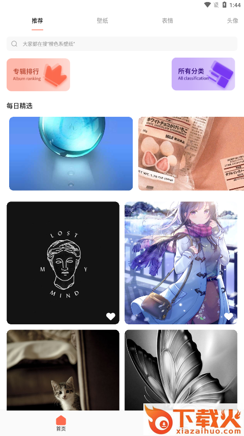 桌面引擎app截图2
