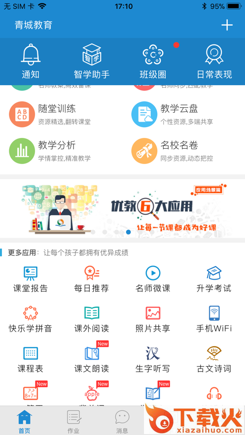 青城教育app截图1