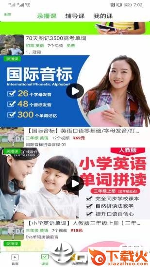 导音app截图1