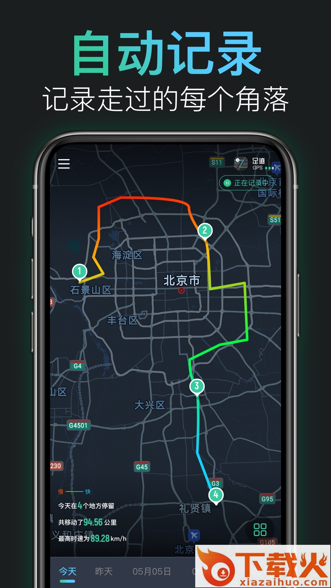 灵敢足迹截图1