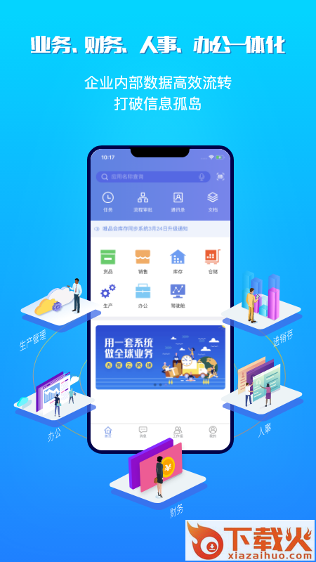 吉客云ERP进销存app截图1