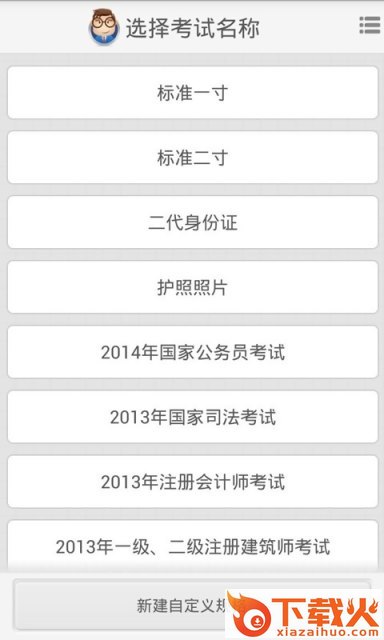 光影报名照电脑版下载