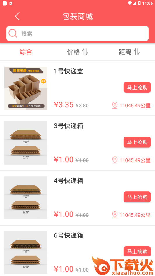 纸业大亨截图2