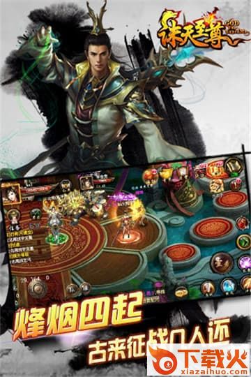 诛天至尊截图1