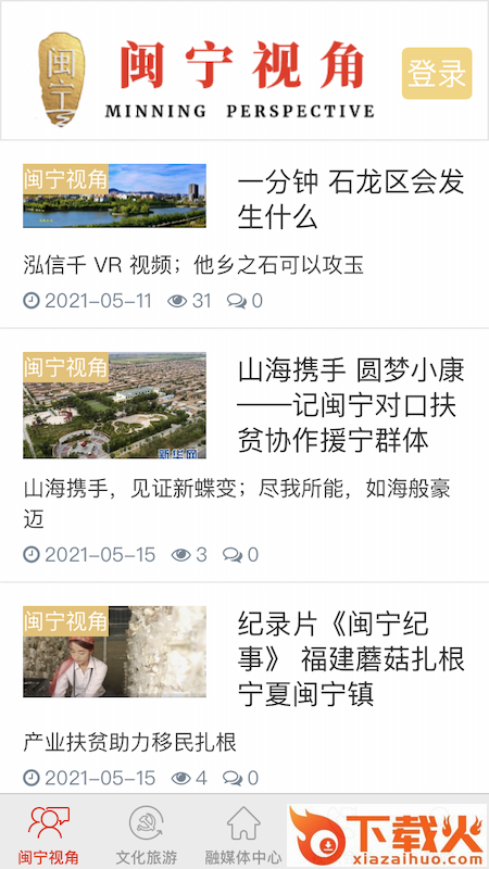 闽宁视角截图2