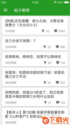 足球论坛平台截图2