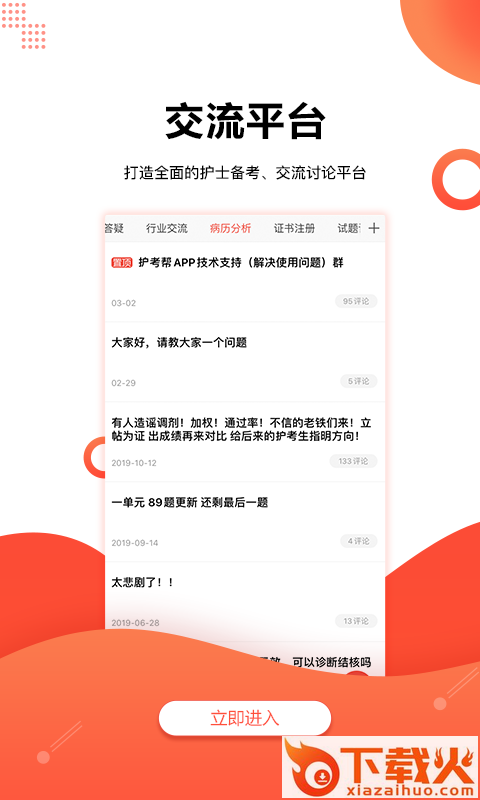 护考帮app截图1