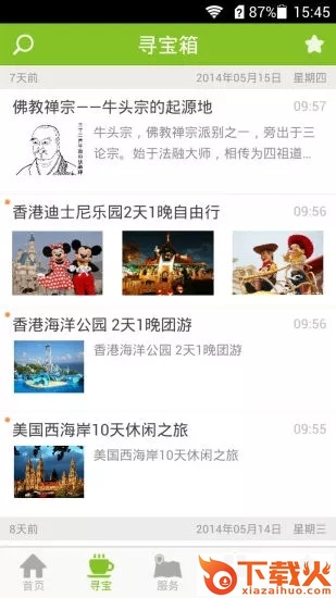 茄子旅行App截图2