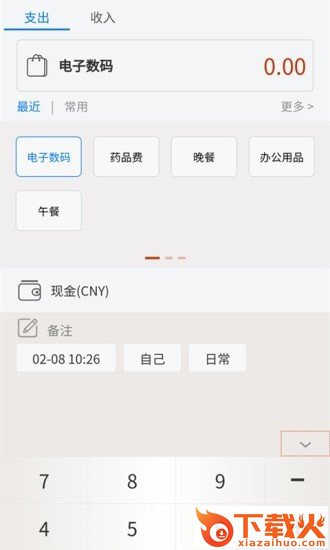 乐记账截图2