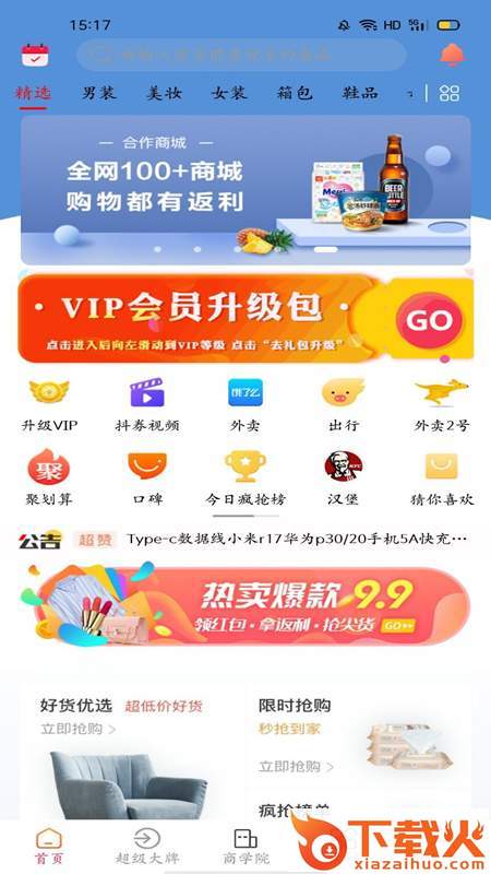 八方易购截图1