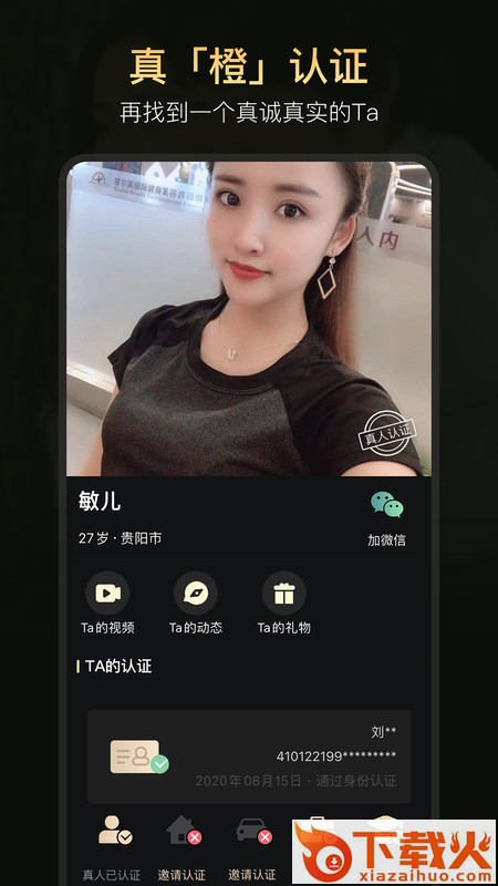 真橙征婚恋爱截图2