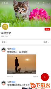江津社区app截图2