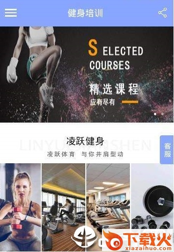 健身培训截图2