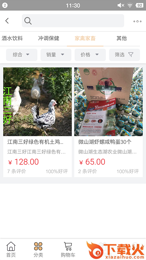 农航旺平台截图2