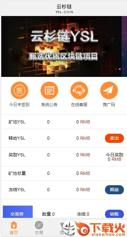 云杉链截图2