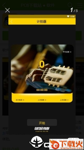吉他公园截图2