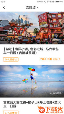 摩拉旅行截图2