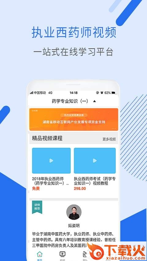 执业西药师视频截图1