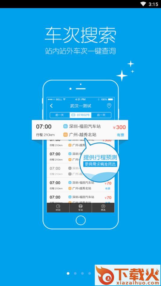 12308出行截图1