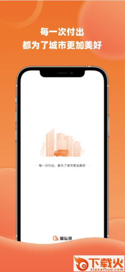 城运邦app截图1