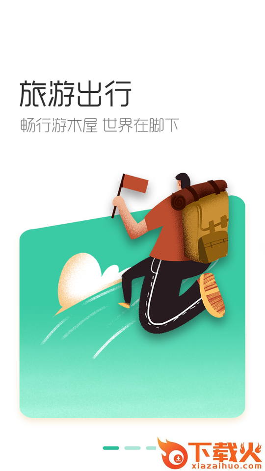 自在行app截图1