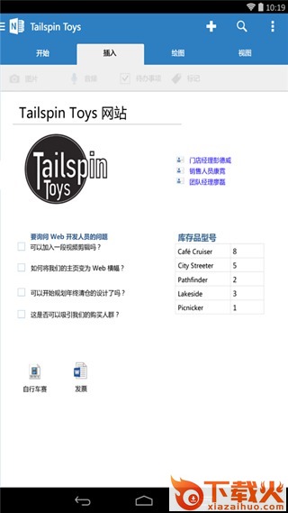 微软Onenote截图1