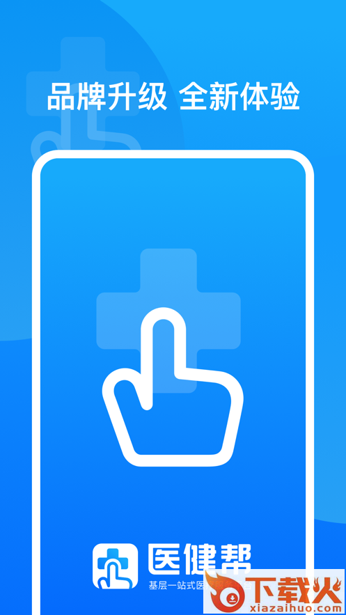 医健帮app v3.0.0 最新版截图2