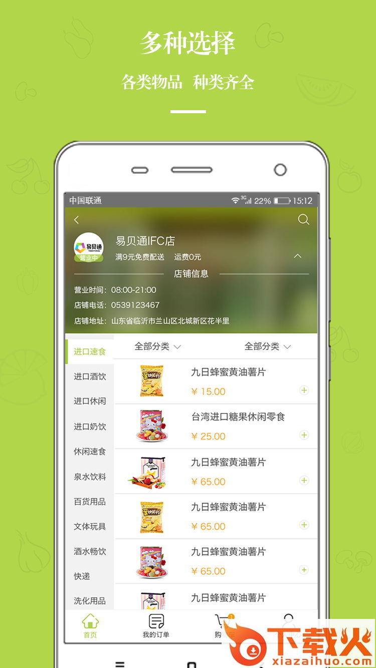 易贝通截图1