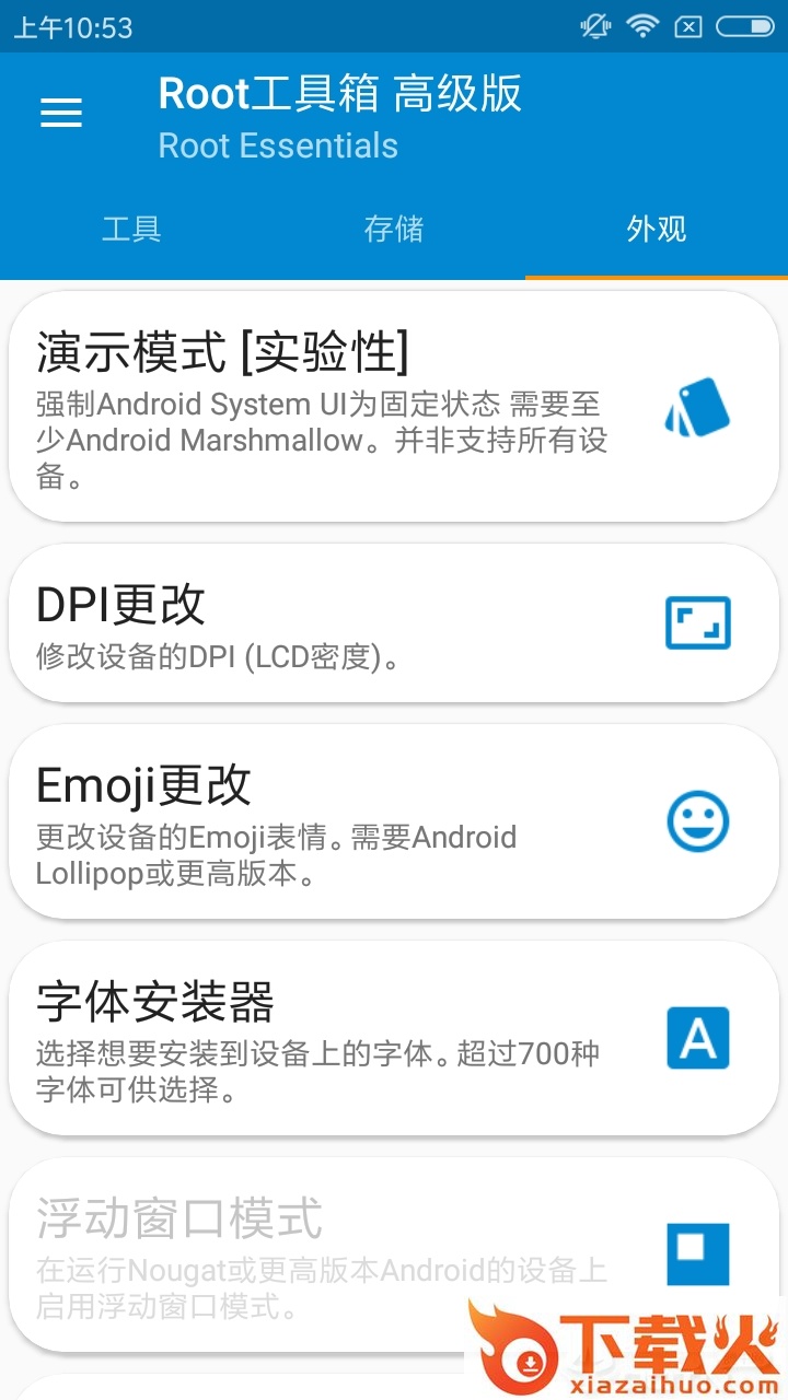 Root工具箱截图2