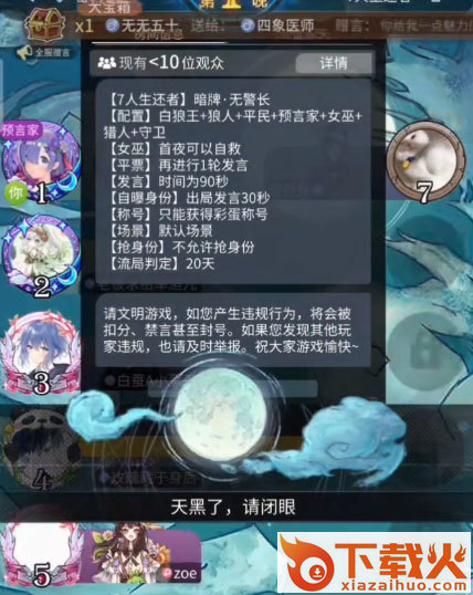 狼人杀官方正版九游客户端截图1