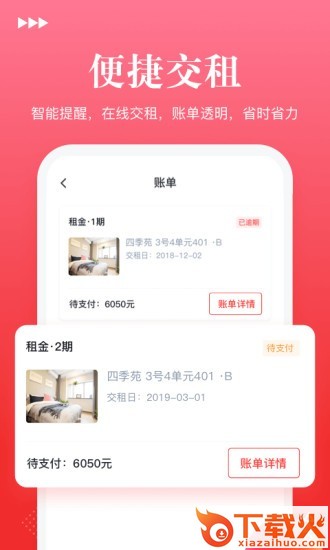 祥和公寓截图2