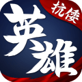 华夏英雄传满文版 v1.2.0.00590005 安卓版 华夏英雄传满文版 v1.2.0.00590005 安卓版