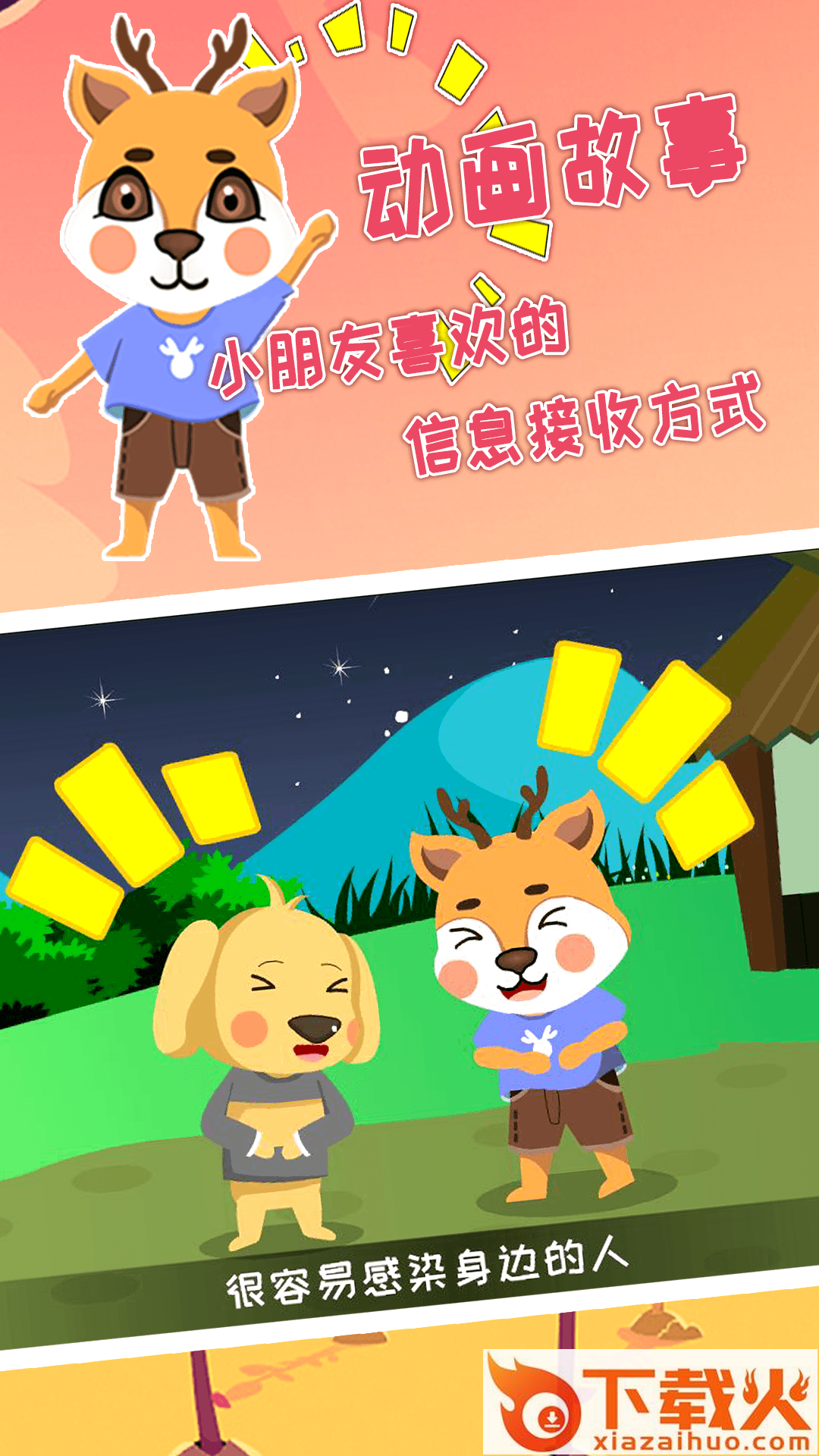 巧多儿童情绪管理app截图1