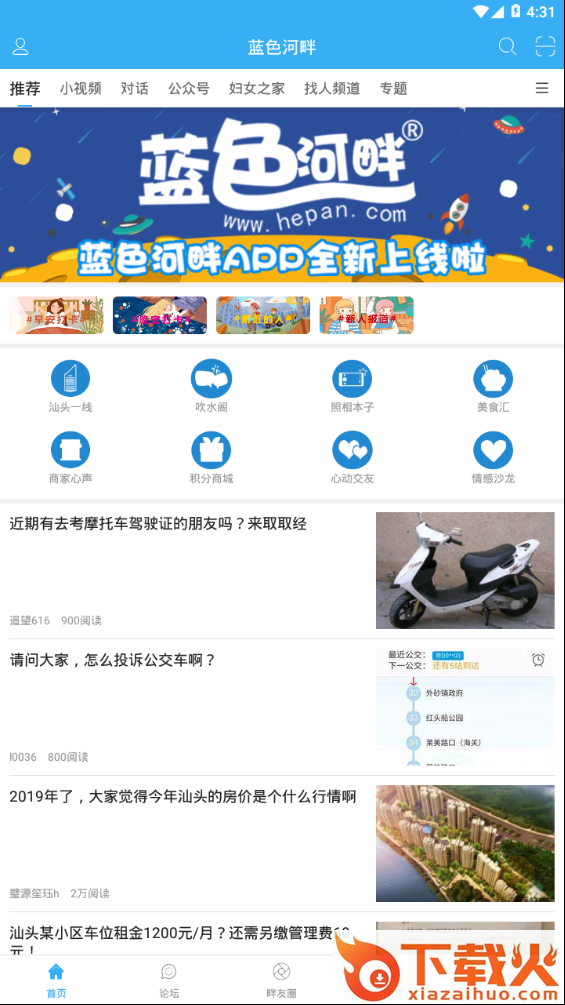 蓝色河畔app截图1