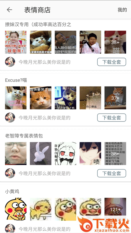 逗图表情包截图1