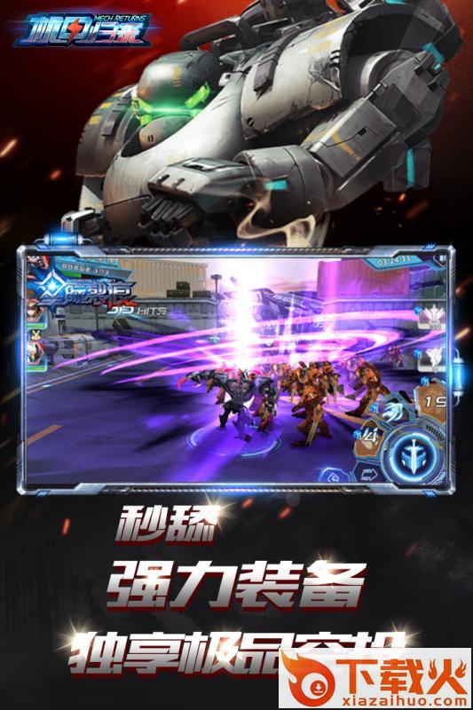 机甲归来九游版截图2