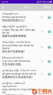 缅甸语自学app截图2