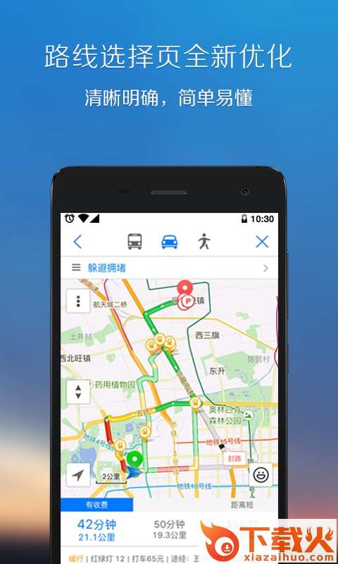 腾讯地图手机版下载截图2