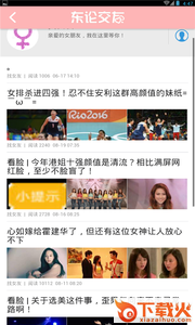 东论交友手机版下载截图2