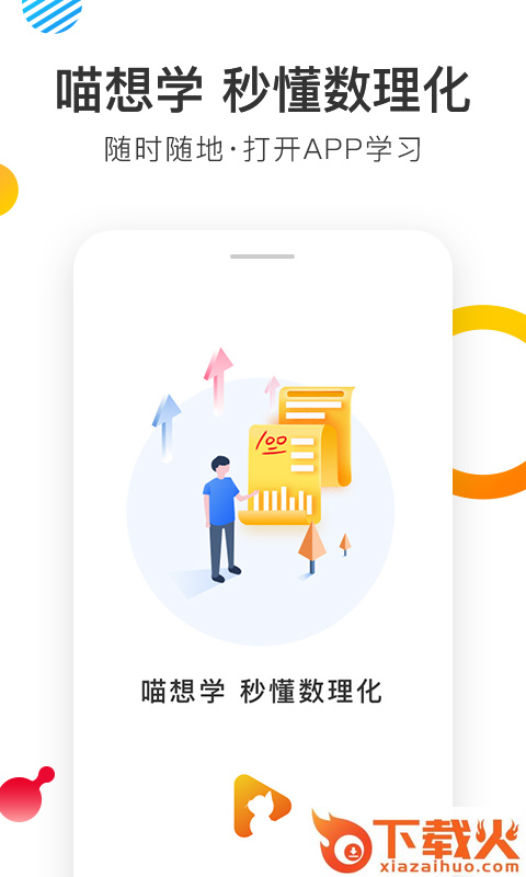 喵想学截图1