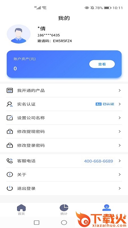 益POS管家截图2