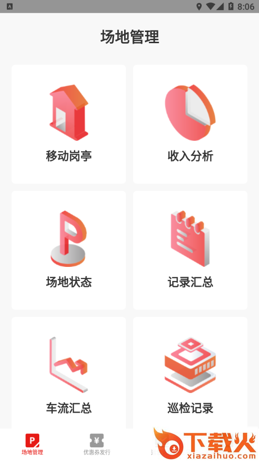 小e车管app截图1