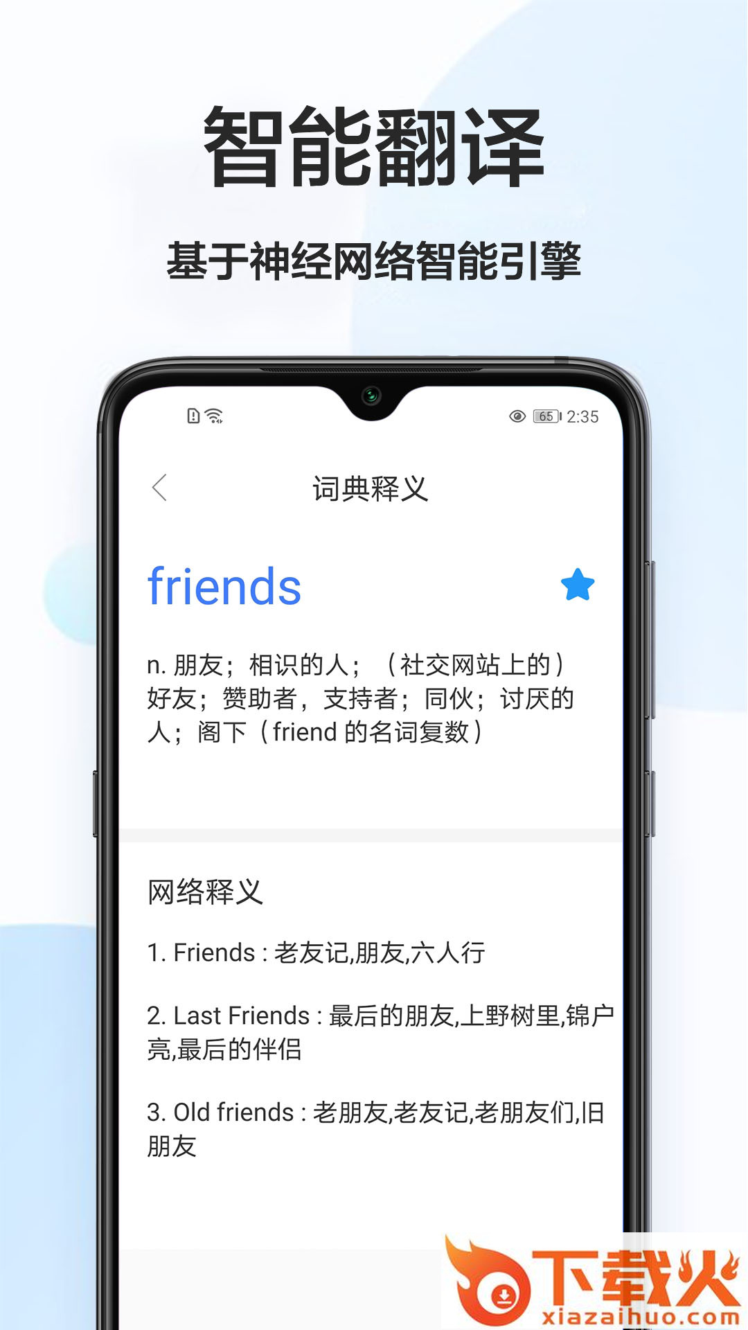 拍照搜英语app截图1