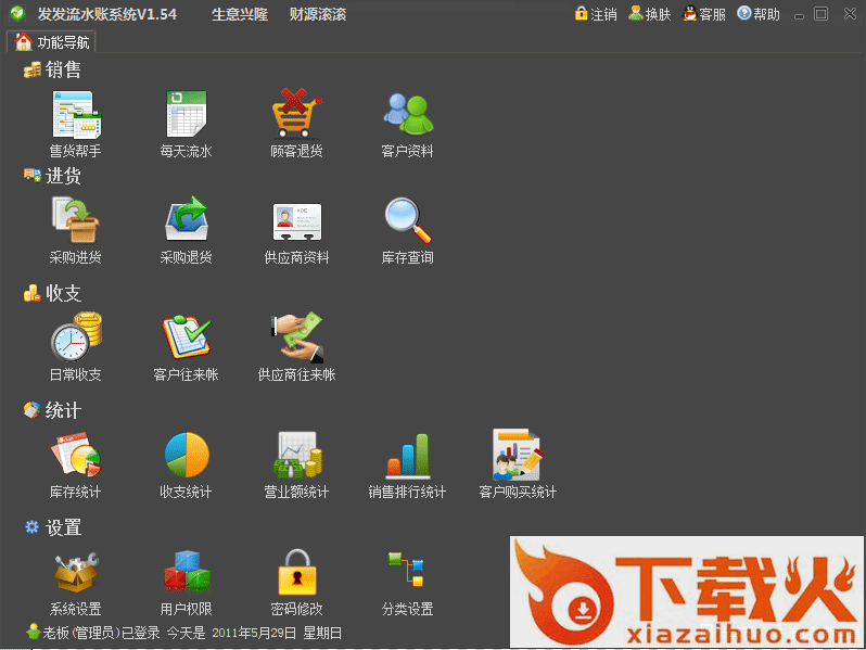 发发流水记账系统 v1.7.5 免费版 截图1