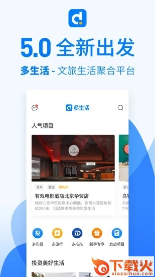 多生活app截图1
