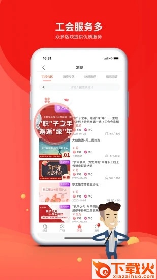 成都职工普惠app截图1