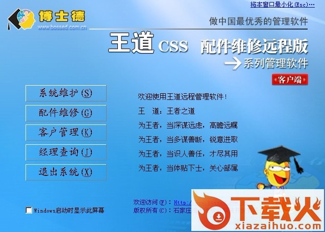 博士德汽配管理软件 v8.2 免费版 截图1