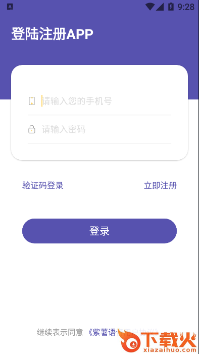 紫薯语音截图1