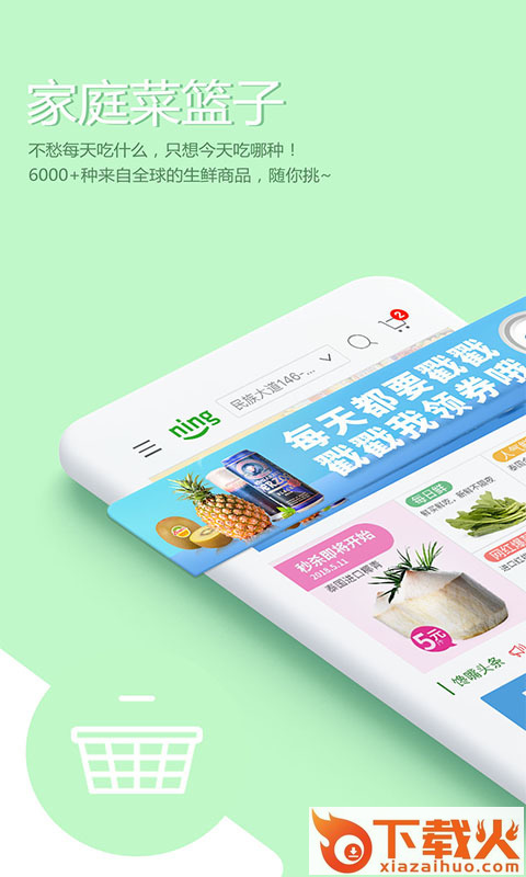 宁家鲜生商城截图1