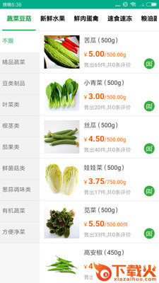 好货生鲜app截图1